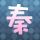 一吻定情